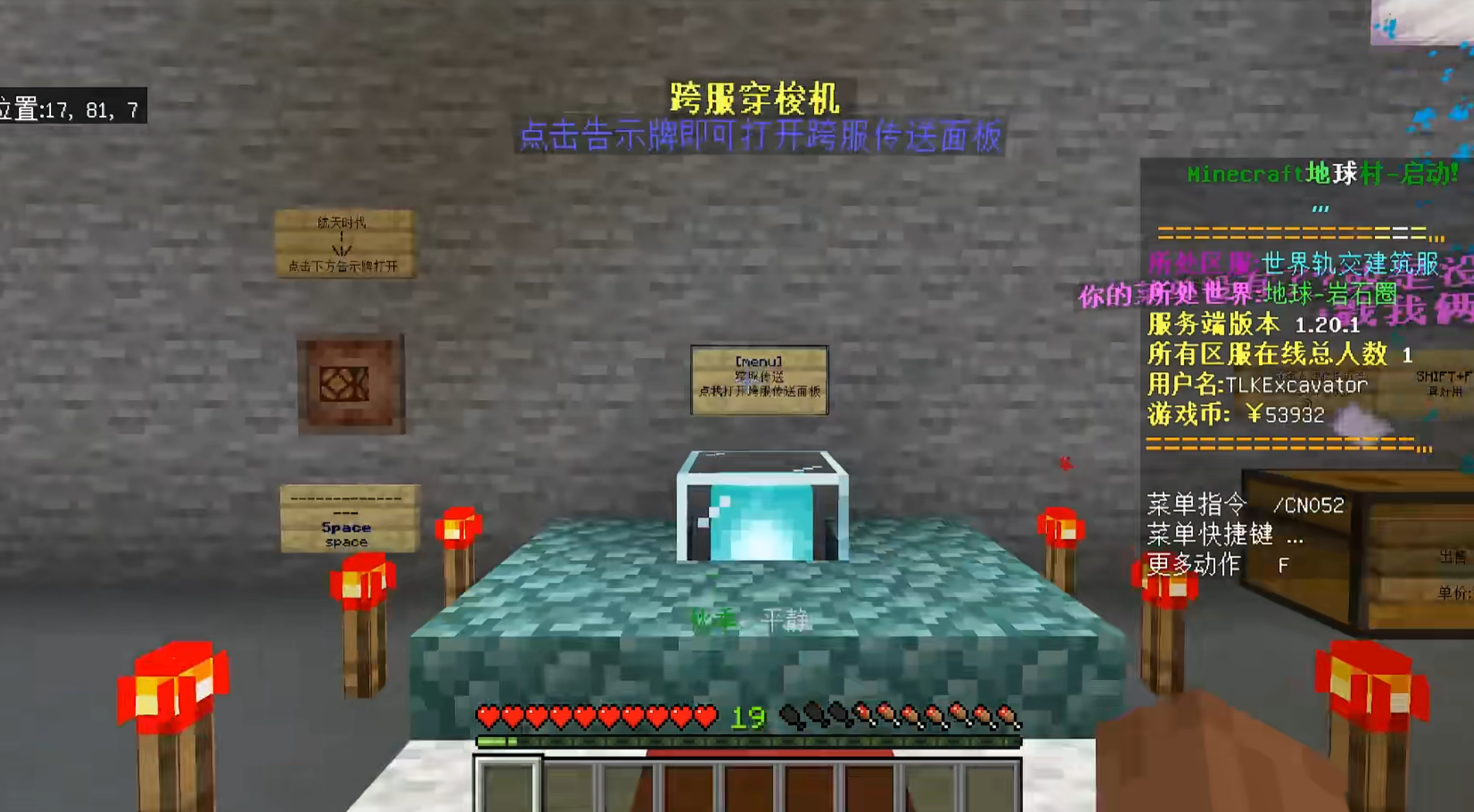 主城传送点
